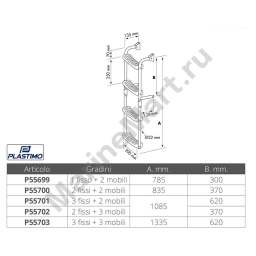 Plastimo 55700 Folding 90º Лестница