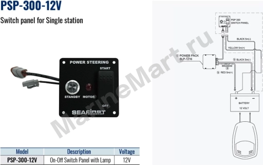 Панель управления гидроусилителя, Sea First PSP-300-12V