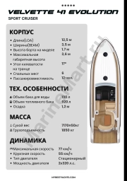 Моторная яхта Velvеttе V41 Еvоlutiоn