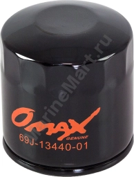 Фильтр масляный Yamaha F150/200/225/250/FX-1800, Omax 69J1344001_OM