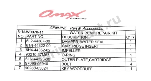 Ремкомплект помпы Yamaha 25V-30G/F20-25, Omax 61NW007811_OM