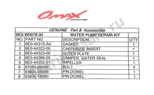 Ремкомплект помпы Yamaha 4-5, Omax 6E0W007800_OM