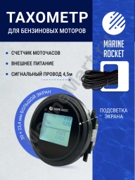 Тахометр универсальный со счетчиком моточасов, подсветкой и внешним питанием, провод 4,5 м THM111MR