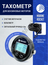 Тахометр универсальный со счетчиком моточасов, подсветкой и внешним питанием, провод 4,5 м THM112MR
