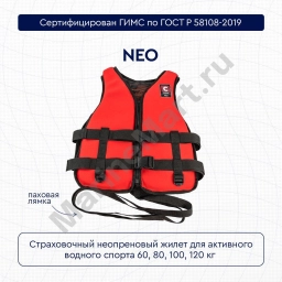Жилет страховочный неопреновый COMFORT NEO 80 кг NEO80