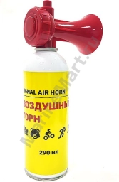 Сигнал воздушный (горн) SUNFINE, 290мл SF70628-2