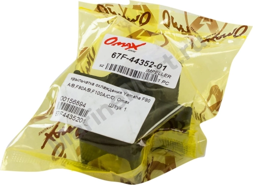 Крыльчатка охлаждения Yamaha F80A/B,F90A/B,F100A/C/D, Omax 67F4435201_OM